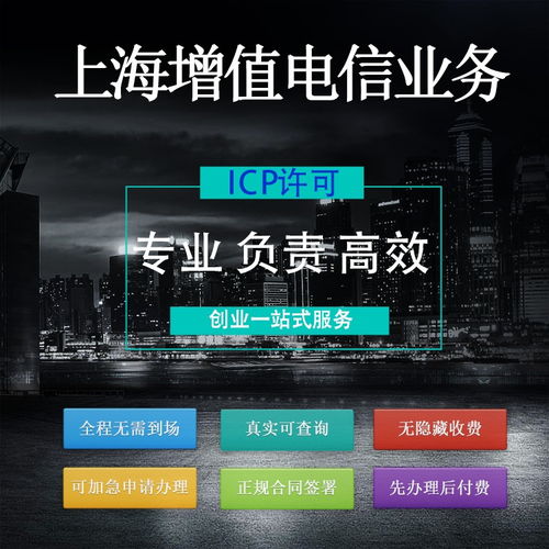 上海“魔都”互聯(lián)網(wǎng)信息服務(wù)業(yè)務(wù)ICP許可代辦指南 聚焦第二類(lèi)增值電信業(yè)務(wù)