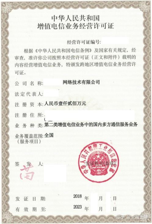 各類增值電信業(yè)務經營許可證的關系與區(qū)別 以互聯(lián)網(wǎng)信息服務為例