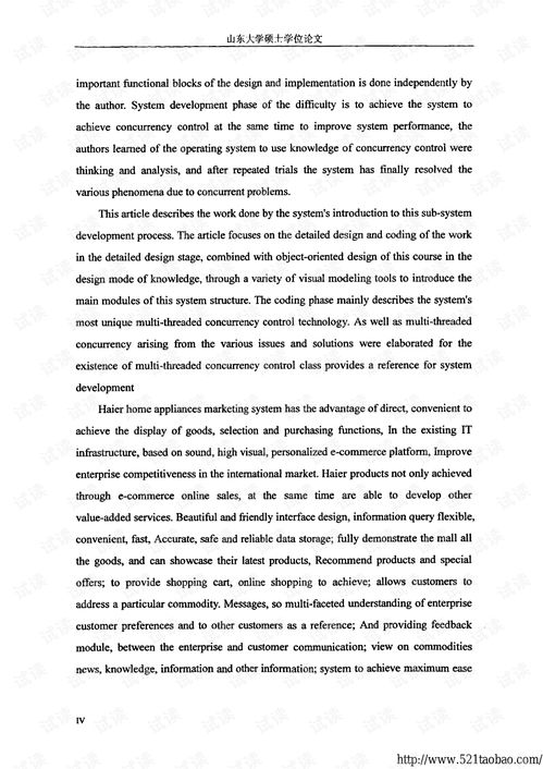 海爾產品銷售網站的設計與開發 打造用戶體驗至上的數字化門戶